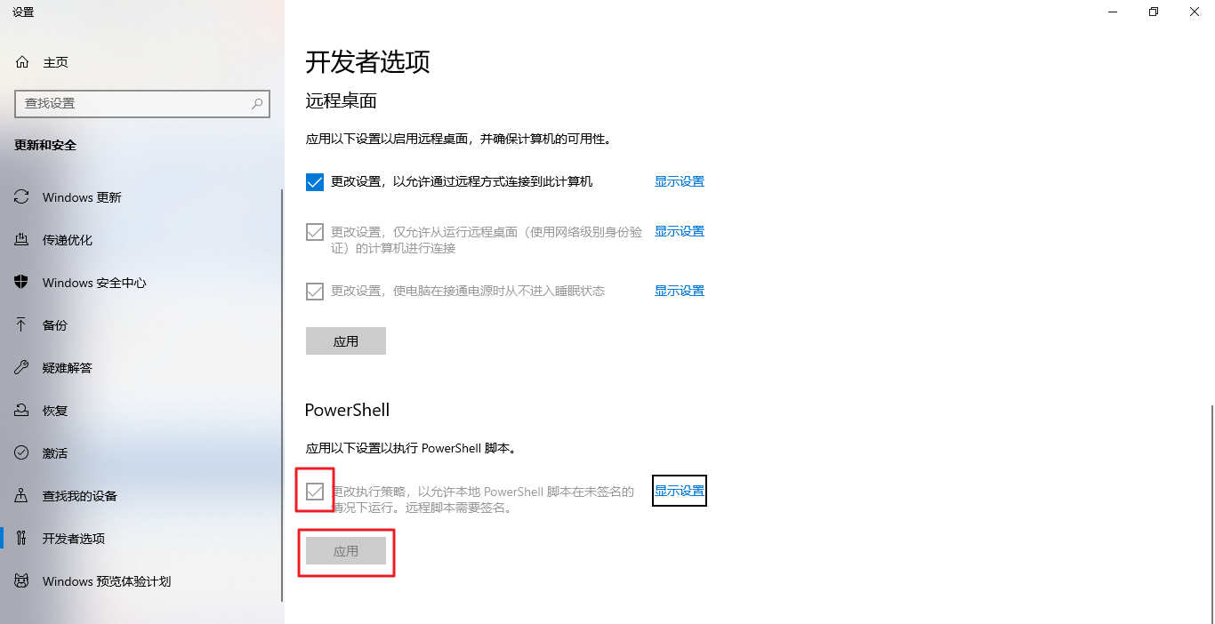 允许powershell脚本在不签名的情况下运行